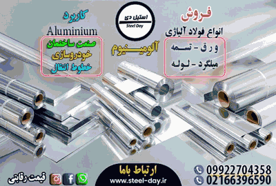 ورق آلومینیوم-فروش ورق آلومینیوم-قیمت ورق آلومینیوم