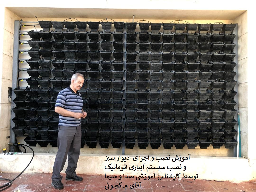 آموزش دیوار سبز
