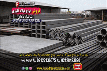 فولاد آلیاژی-مقاطع فولادی