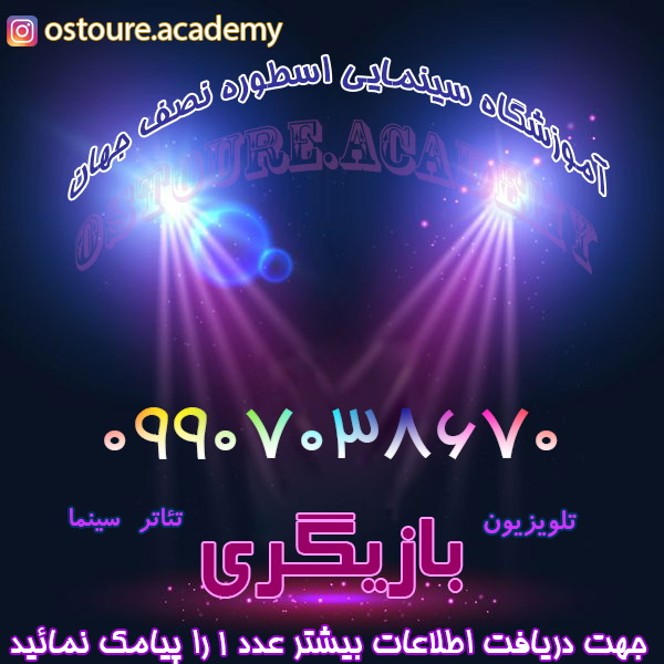 بازیگری105_b9s2.jpg