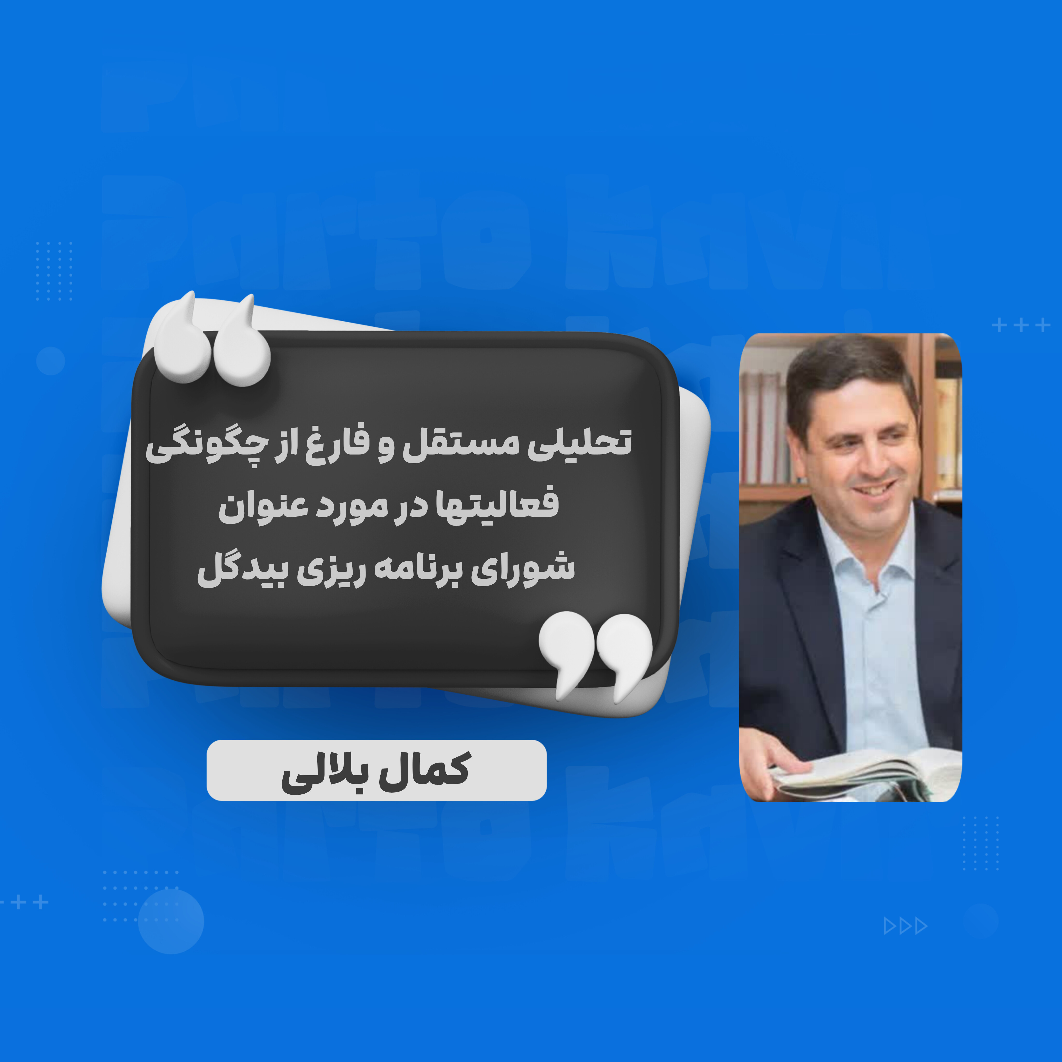 شورای برنامه ریزی بیدگل