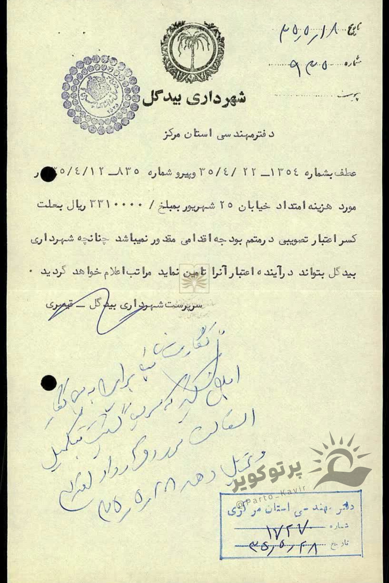 شهرداری بیدگل 