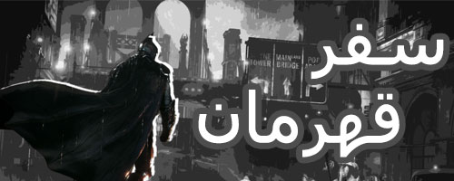 سفرقهرمانی کارل پیرسون