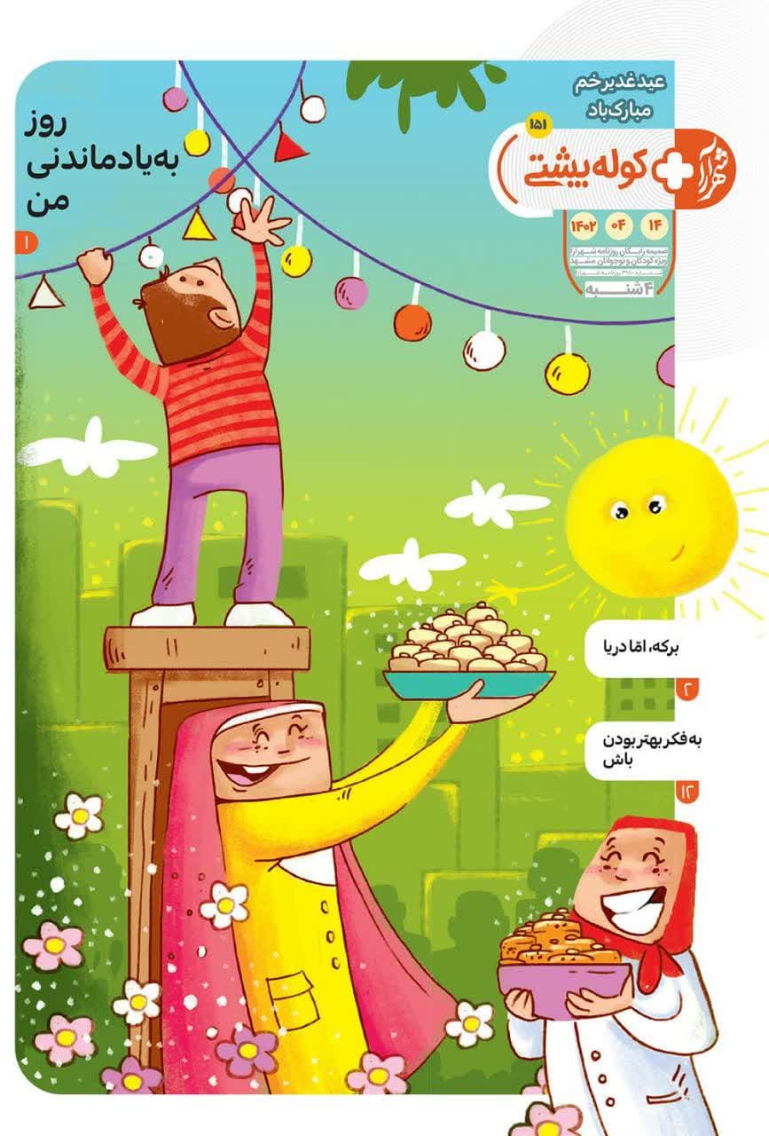 https://s8.uupload.ir/files/%D8%B4%D9%87%D8%B1%D8%A7%D8%B1%D8%A7%D9%BE%D9%84%D8%AE14_s7r9.jpg