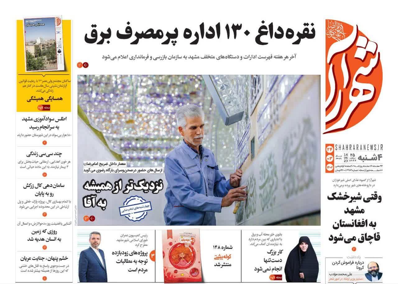 https://s8.uupload.ir/files/%D8%B4%D9%87%D8%B1%D8%A7%D8%B1%D8%A724_j9vn.jpg