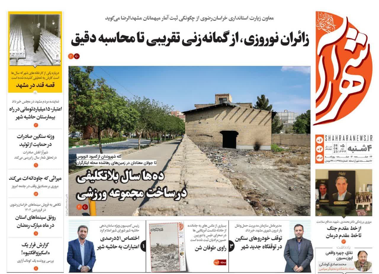 https://s8.uupload.ir/files/%D8%B4%D9%87%D8%B1%D8%A7%D8%B1%D8%A76_pce.jpg