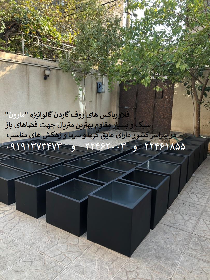 فلاورباکس روف گاردن