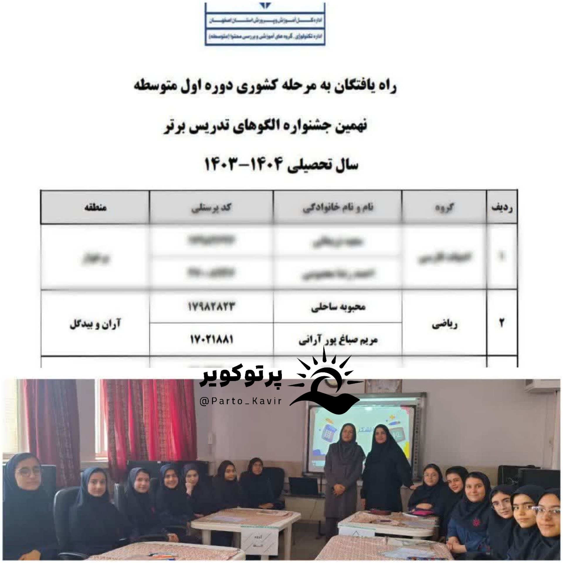 آران و بیدگل 