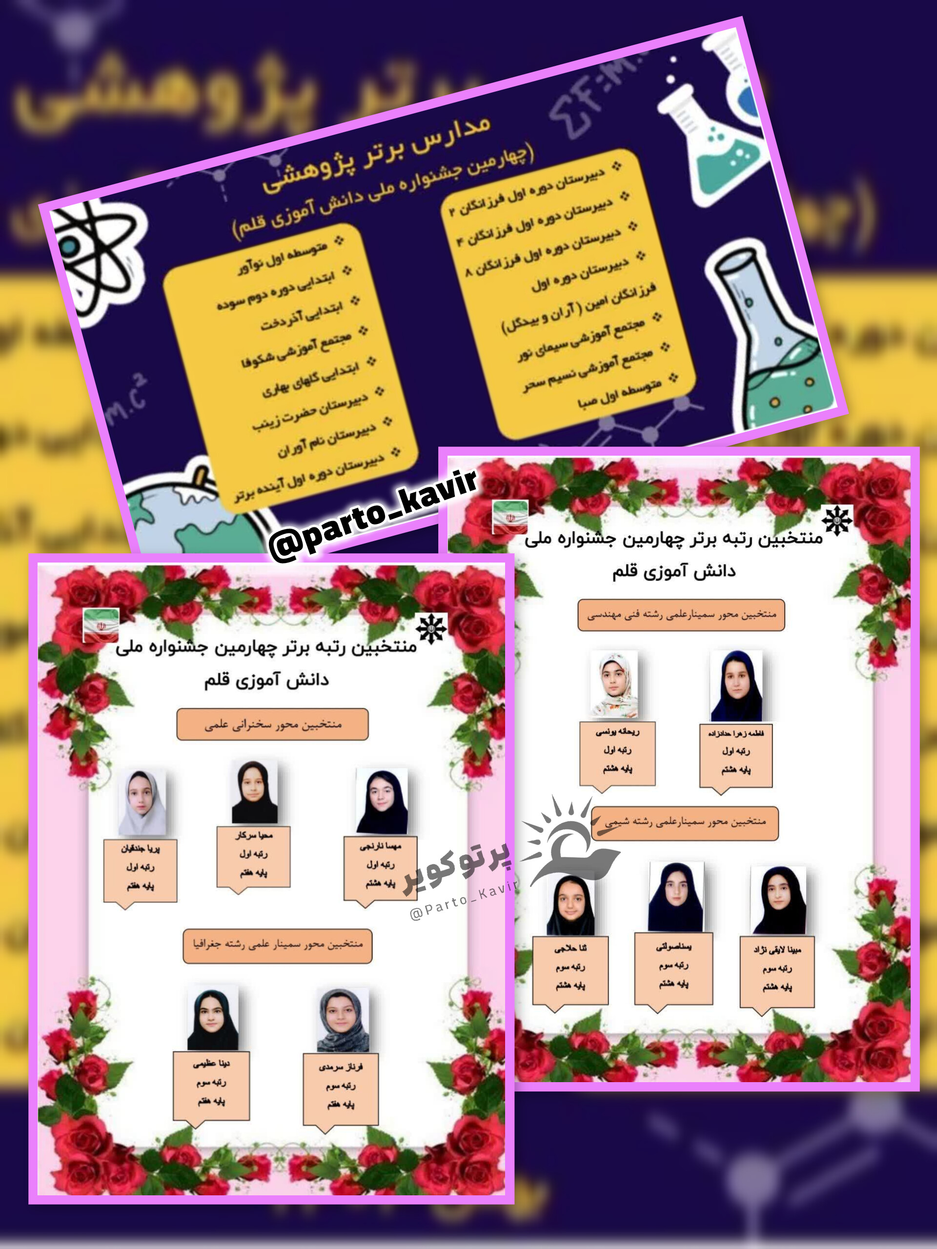 دانش آموزان