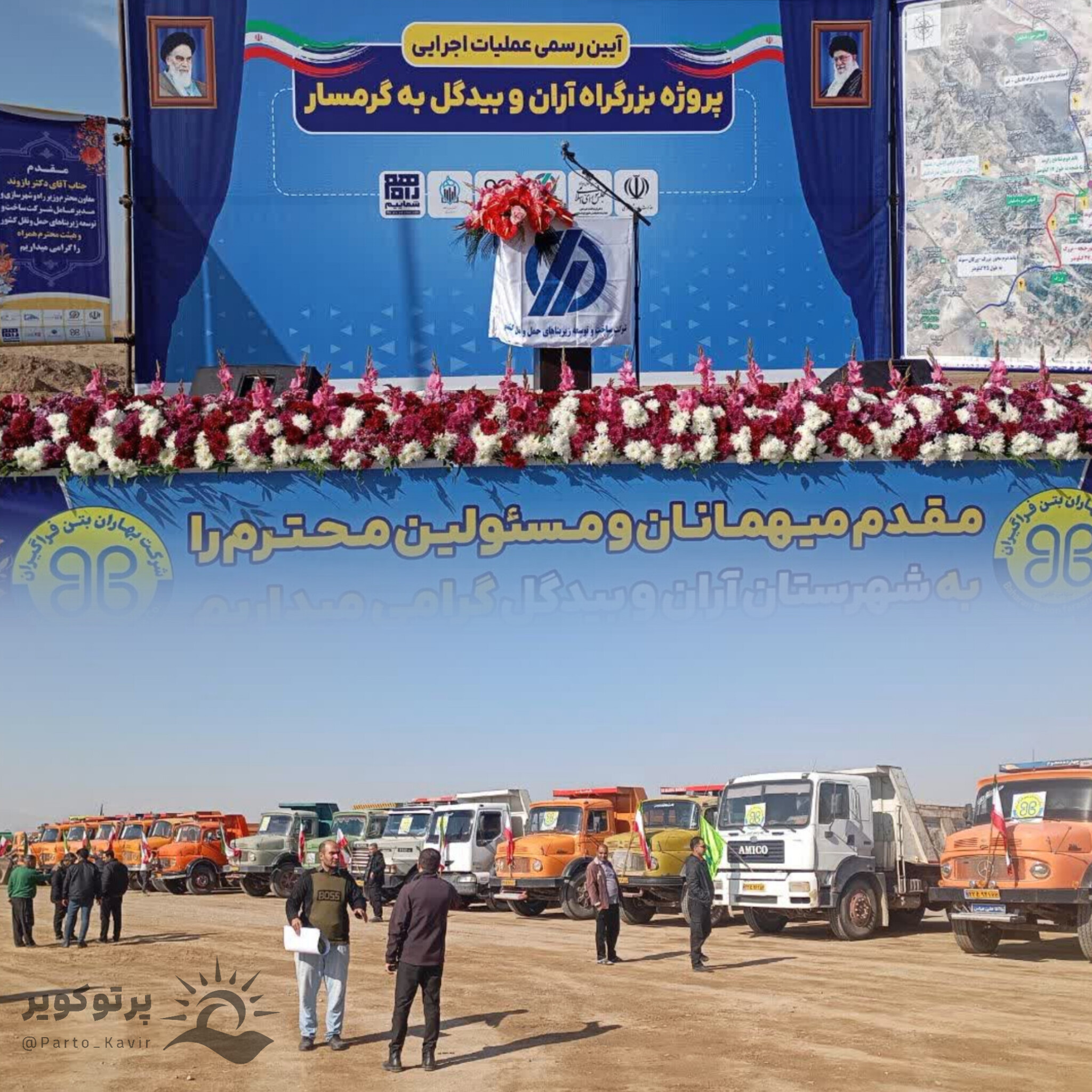 آیین رسمی عملیات اجرایی پروژه بزرگراه آران و بیدگل و گرمسار