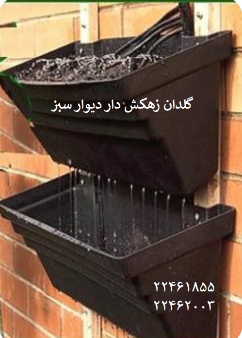 گلدان دیوار سبز