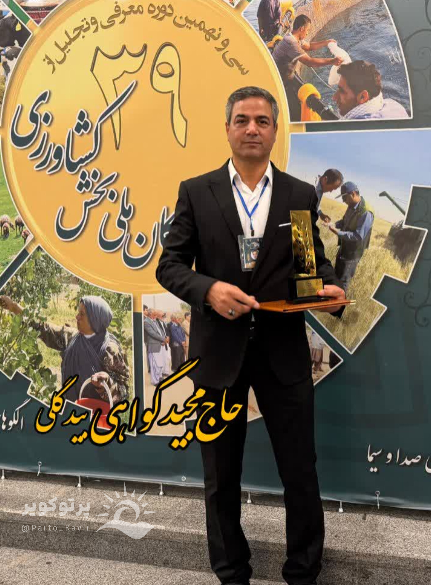 حاج مجید گواهی بیدگلی