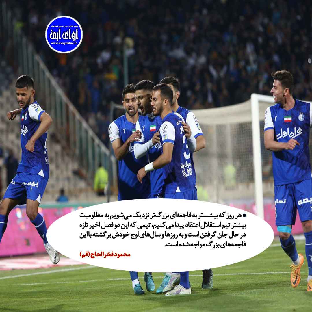 محمود فخرالحاج