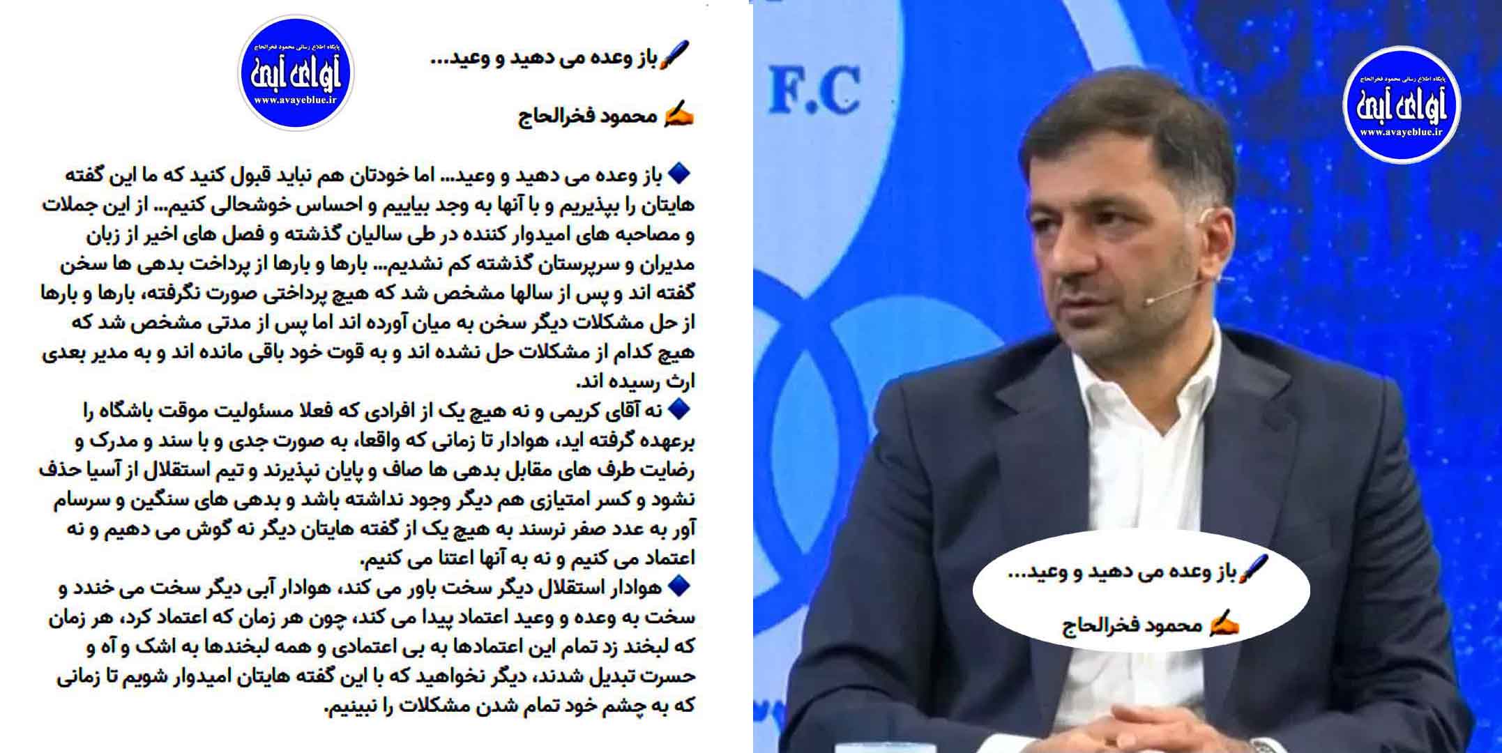محمود فخرالحاج