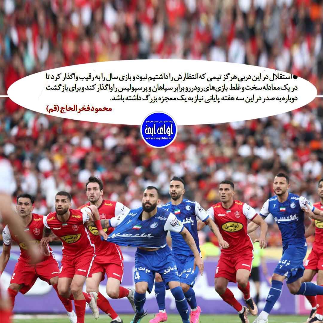محمود فخرالحاج