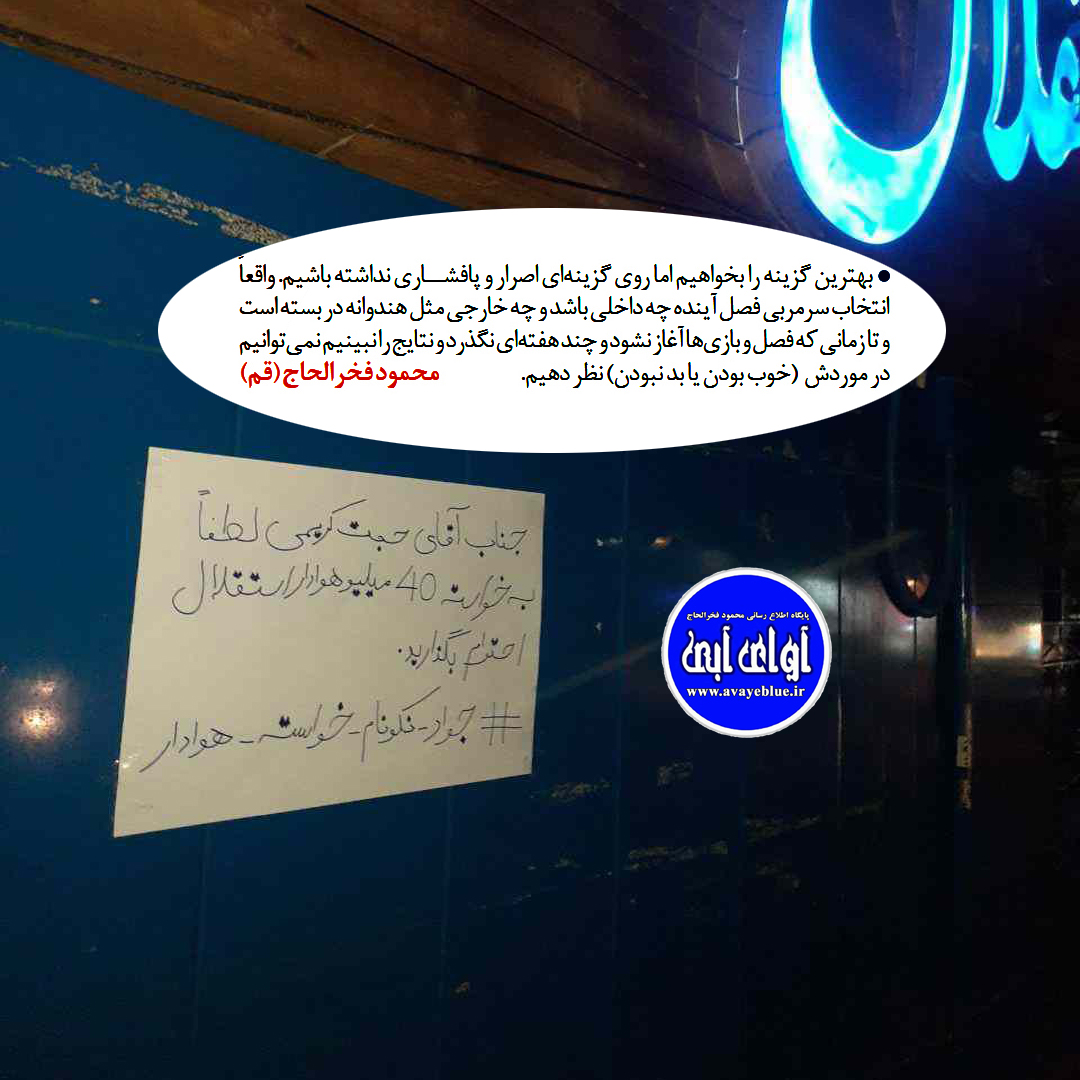 محمود فخرالحاج