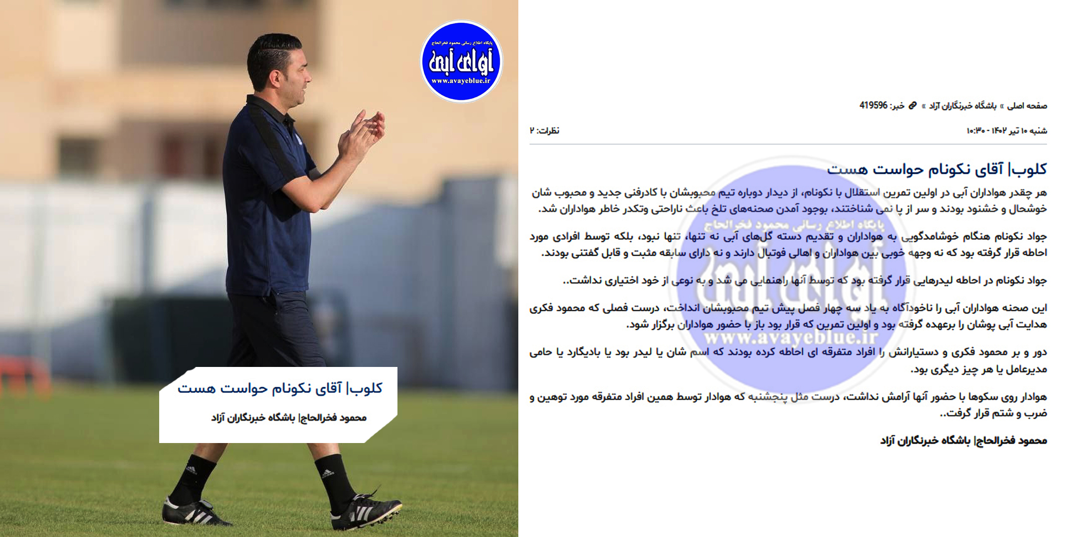 محمود فخرالحاج