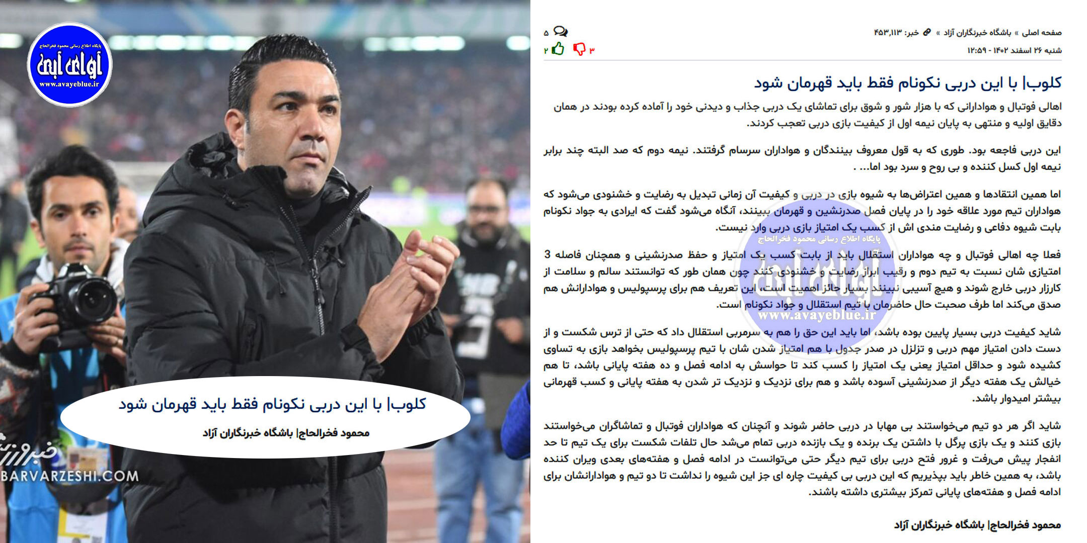 محمود فخرالحاج