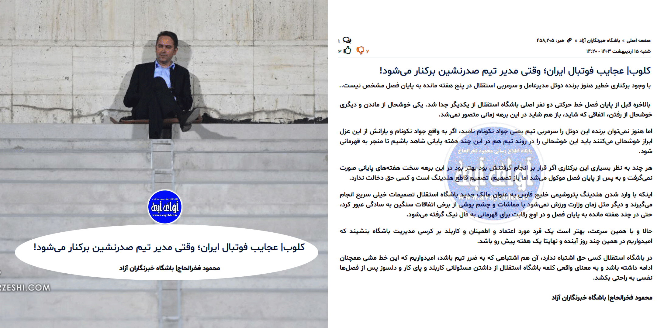 محمود فخرالحاج