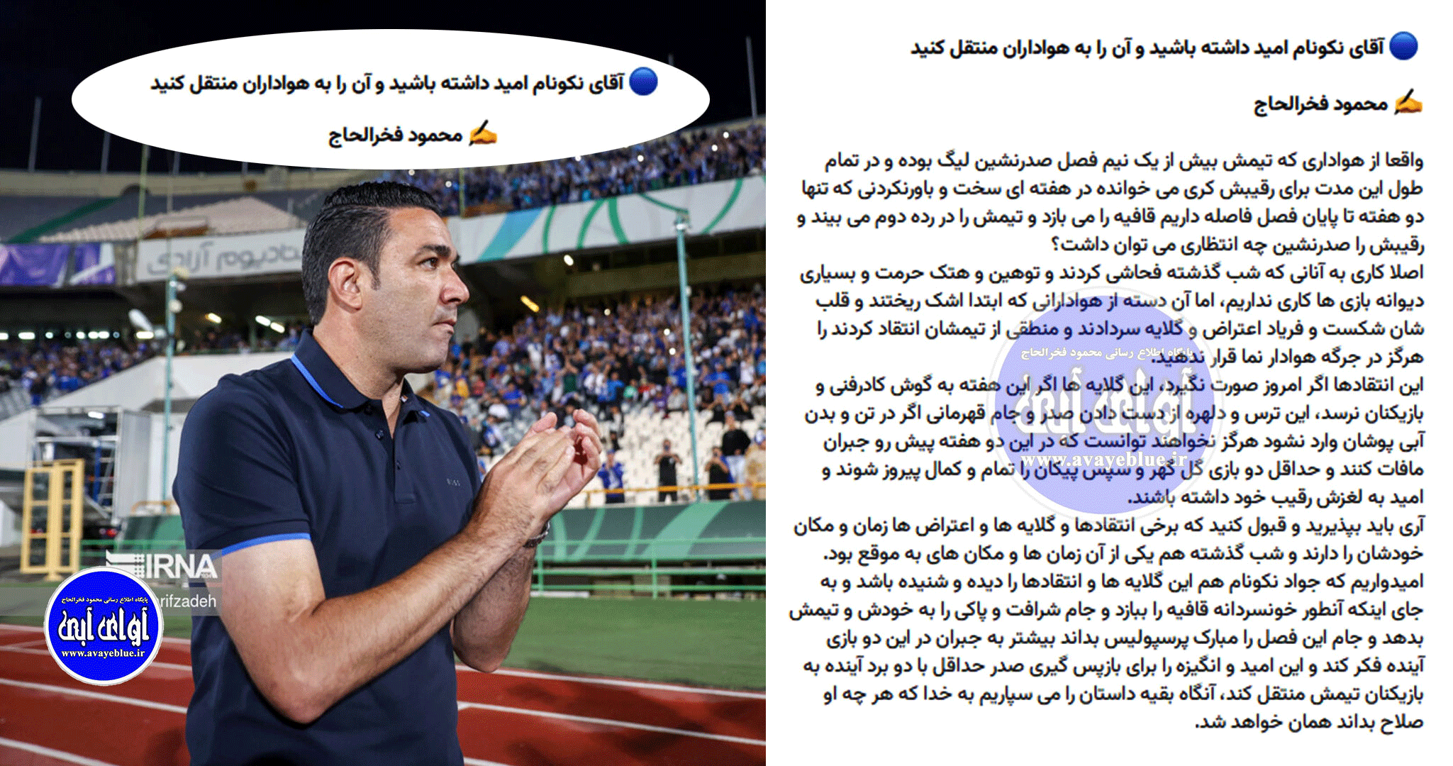 محمود فخرالحاج