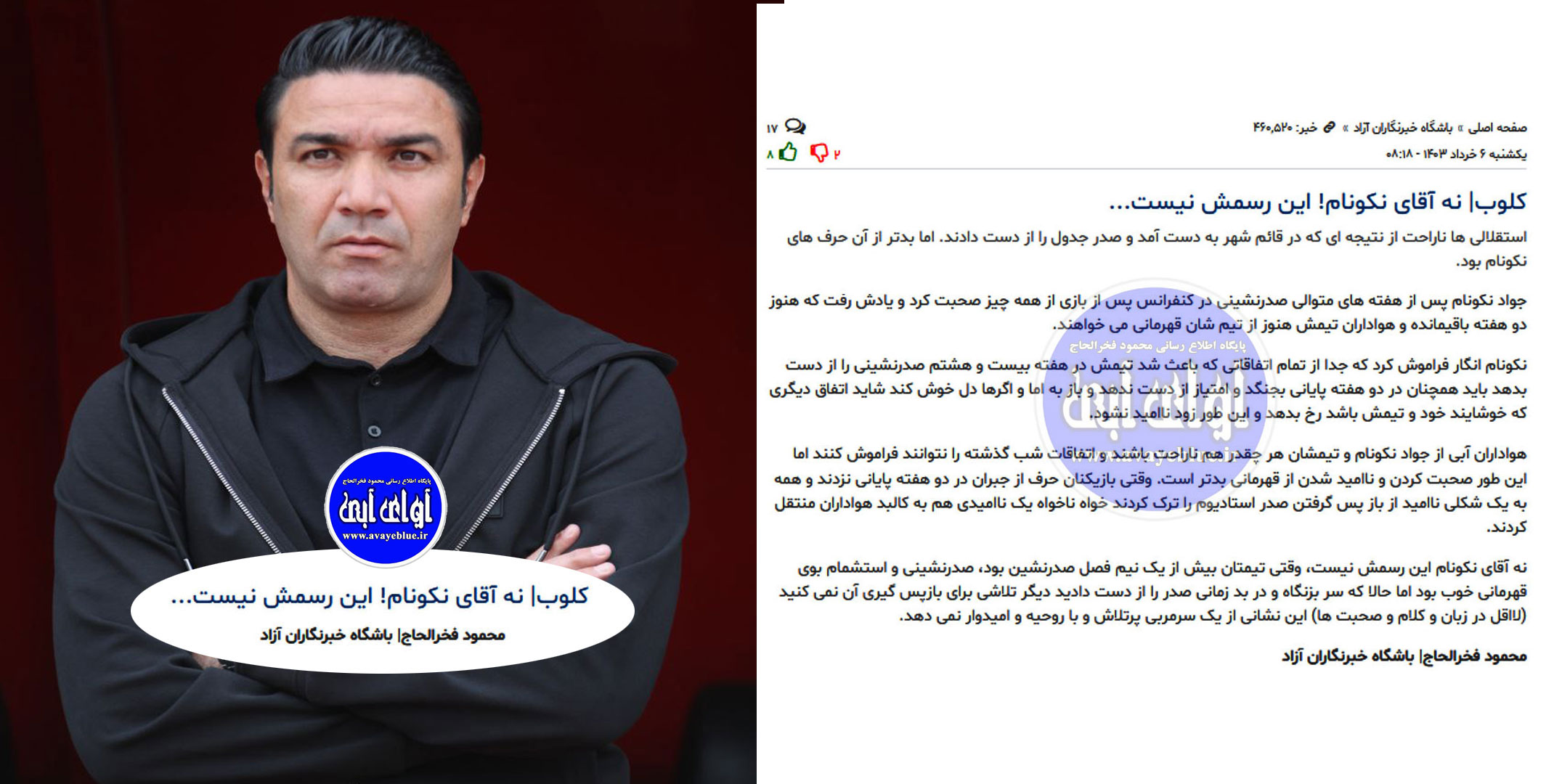 محمود فخرالحاج