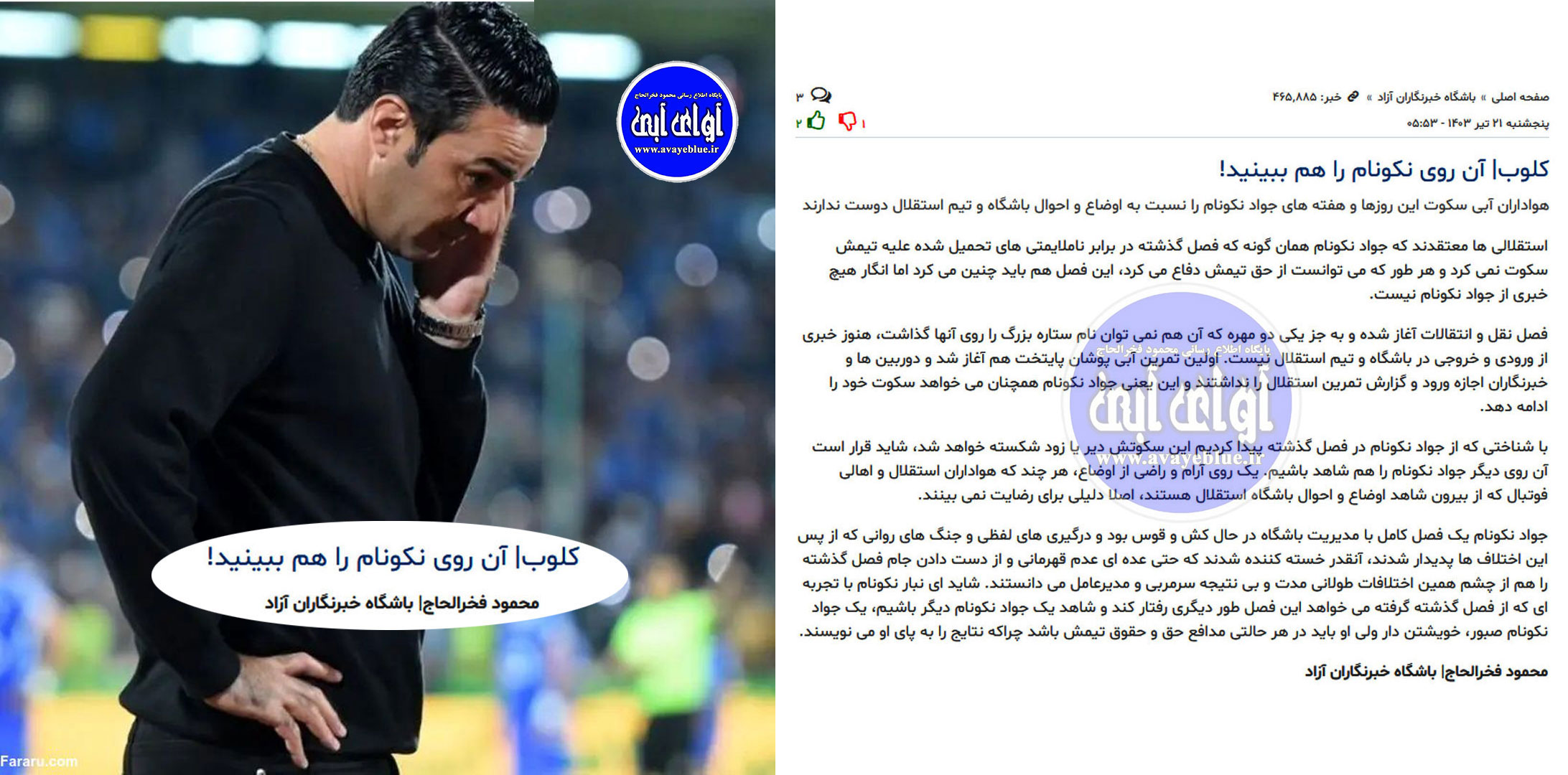 محمود فخرالحاج