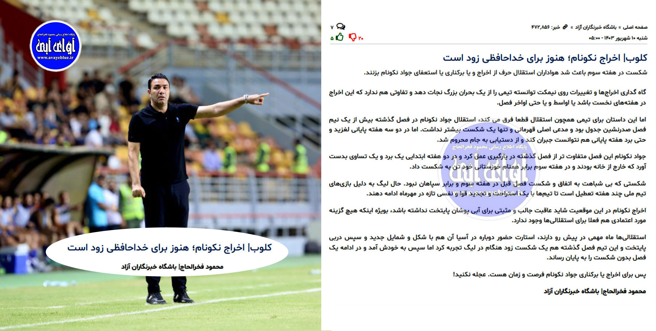 محمود فخرالحاج
