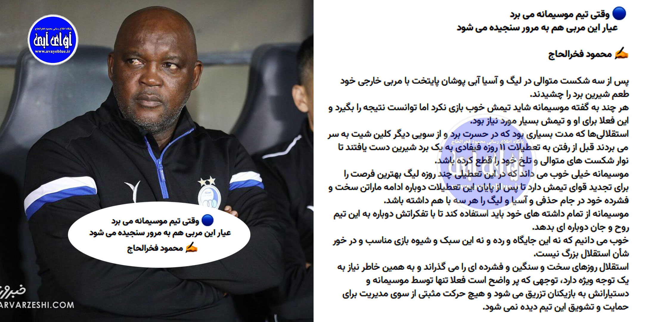 محمود فخرالحاج