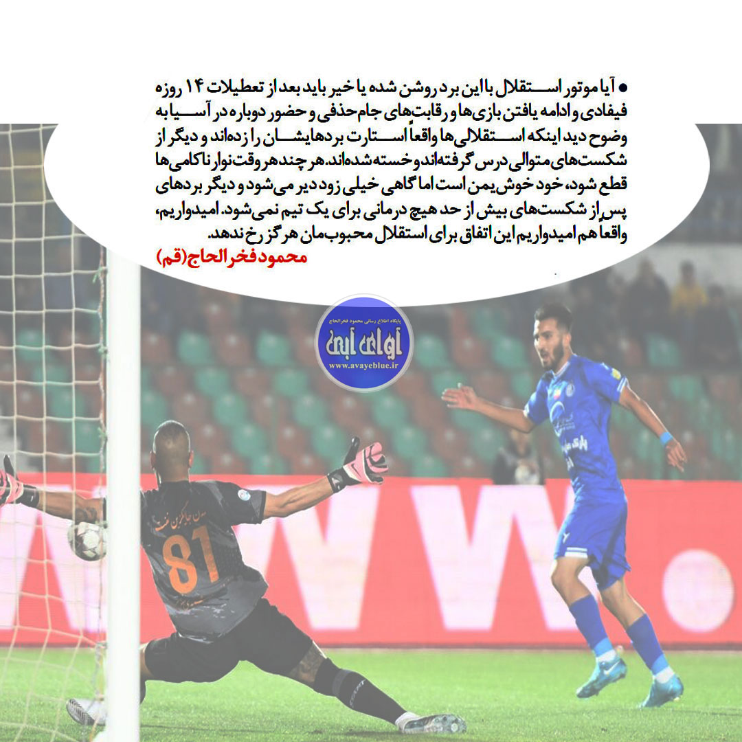 محمود فخرالحاج