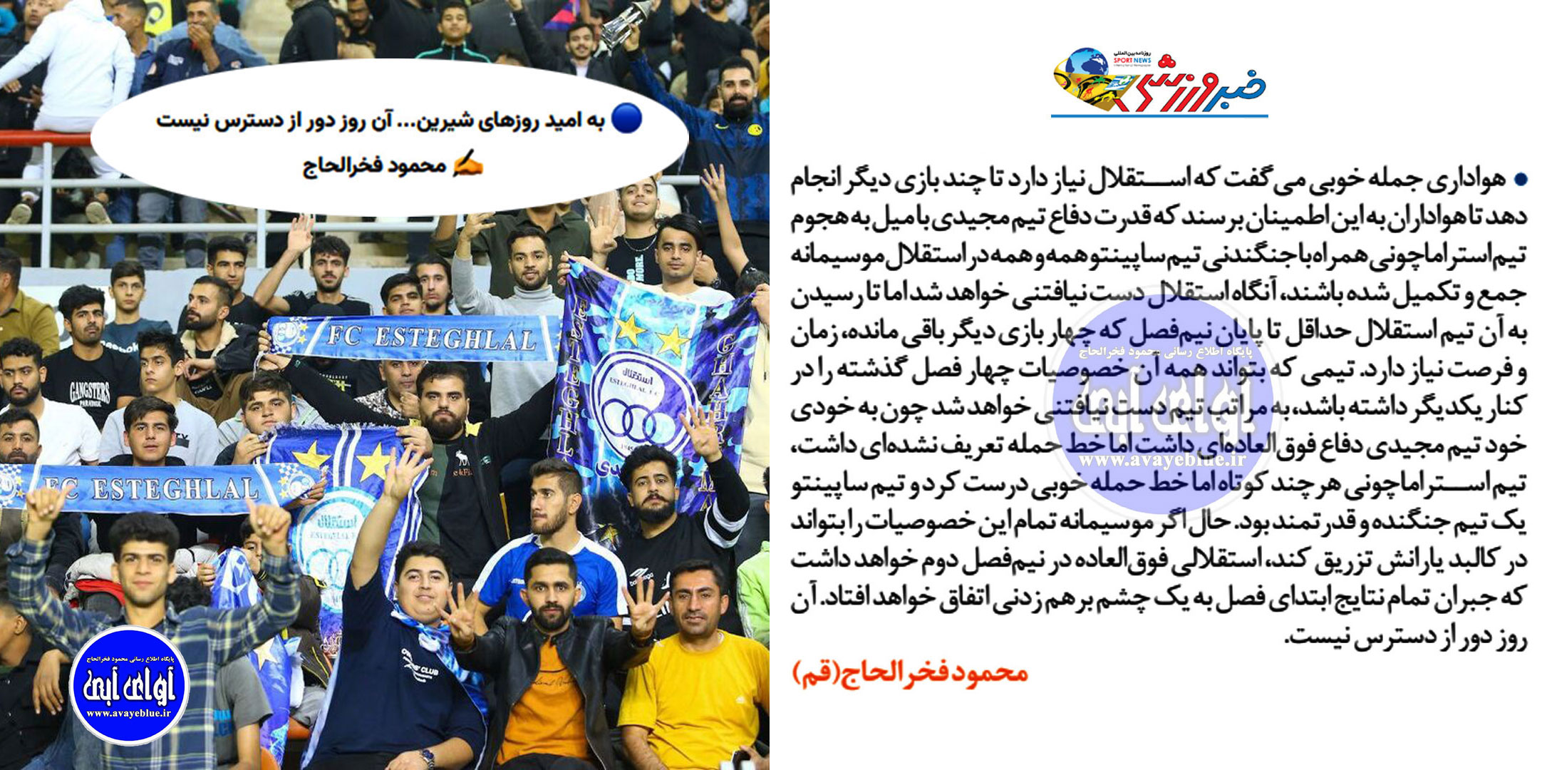 محمود فخرالحاج