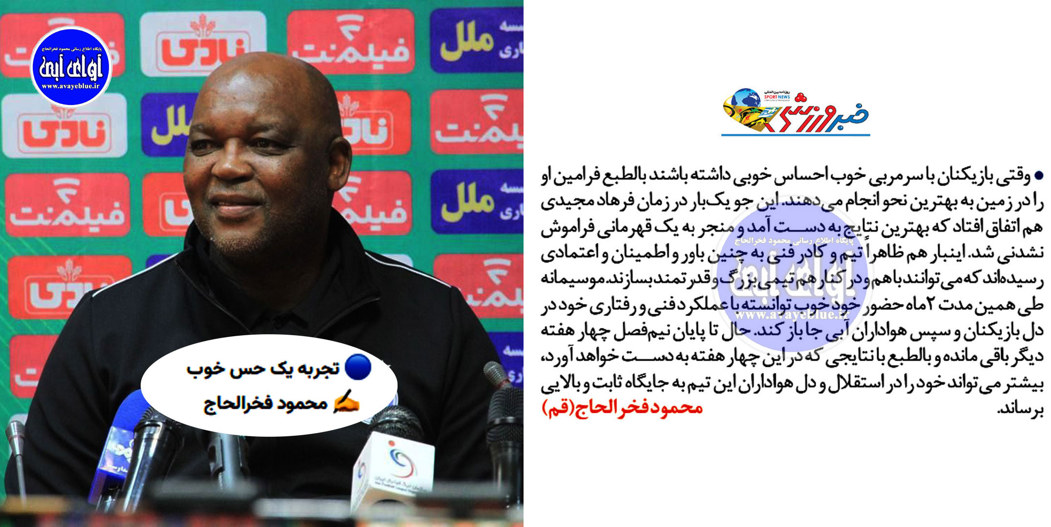محمود فخرالحاج