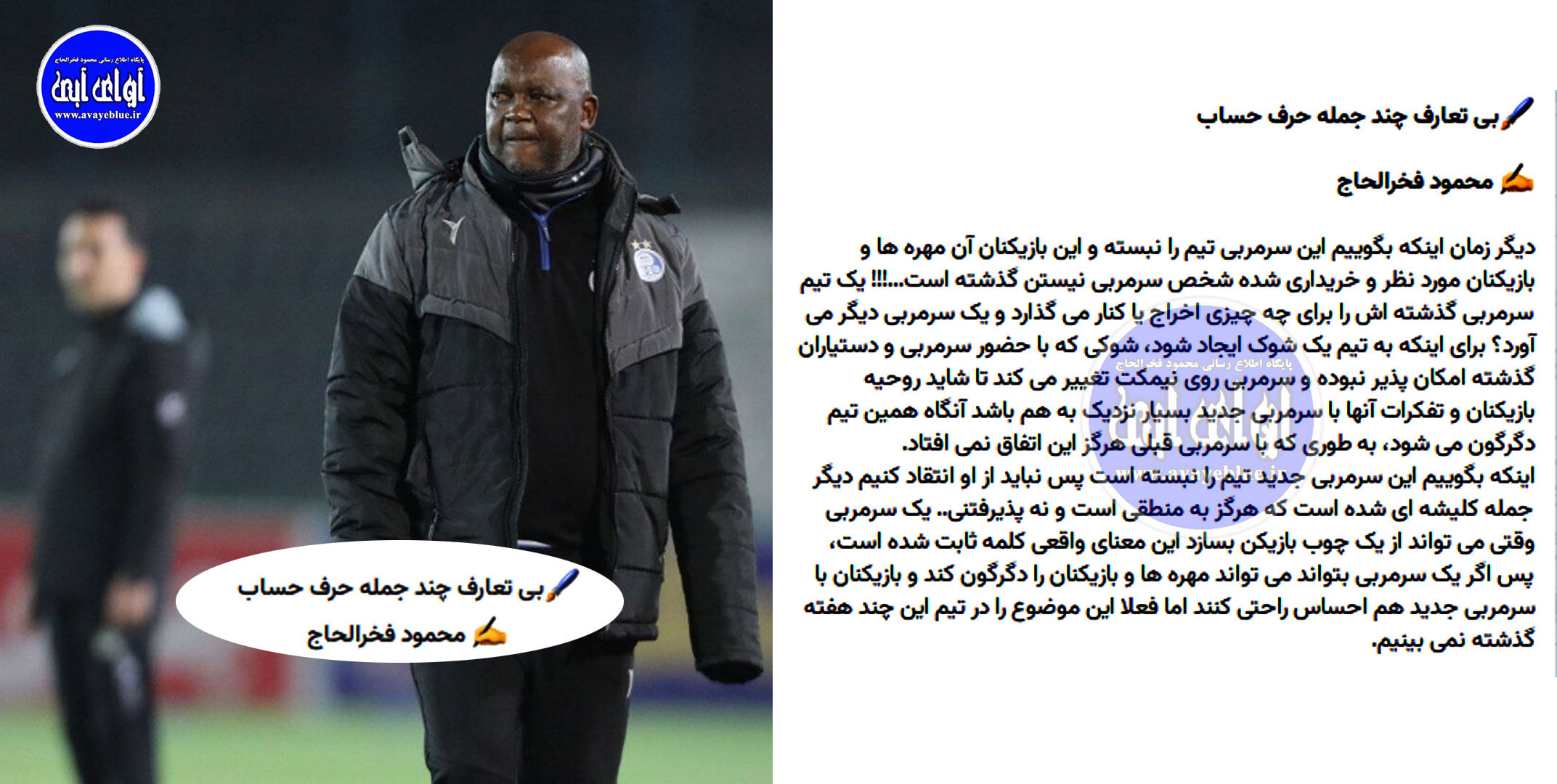 محمود فخرالحاج