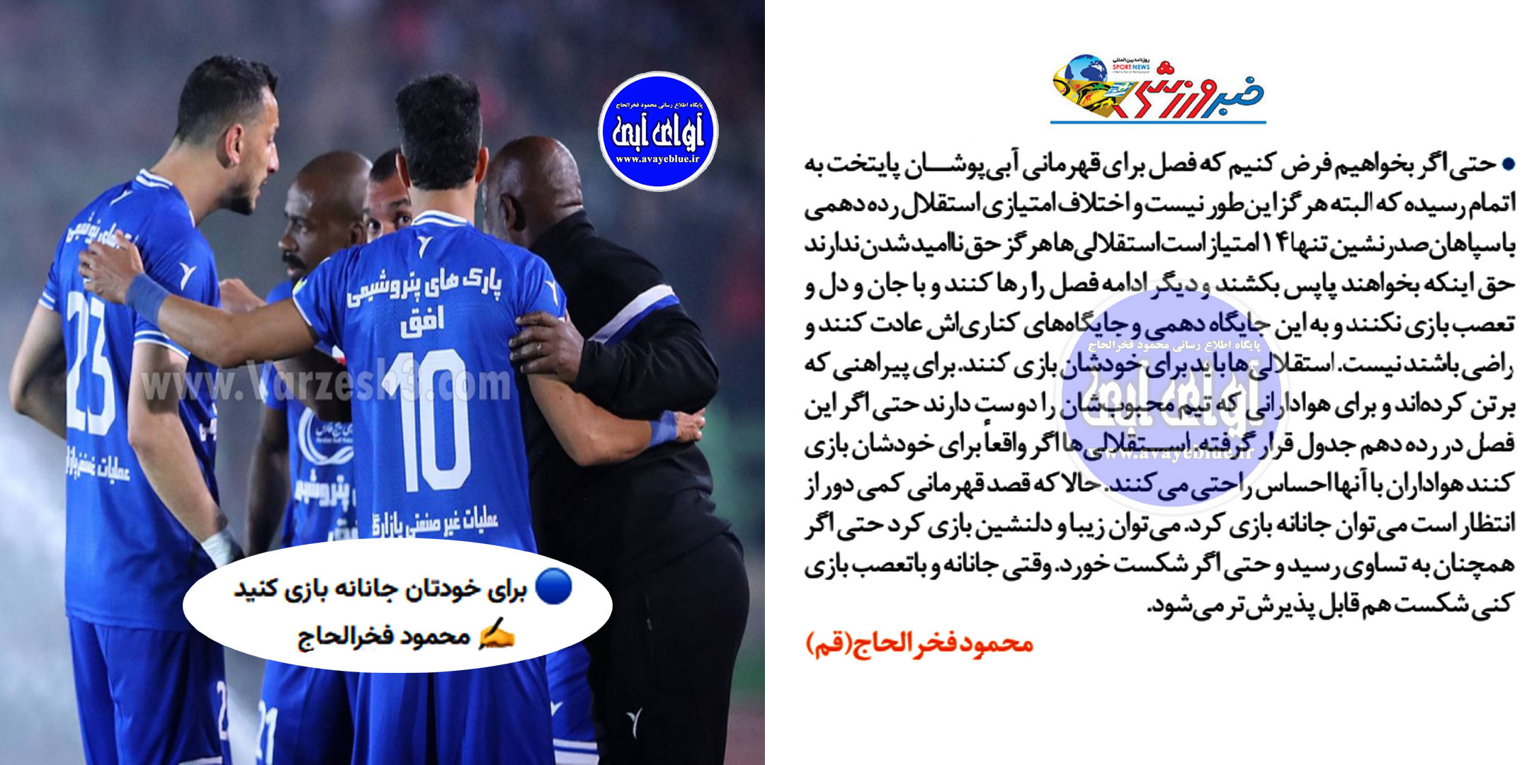 محمود فخرالحاج