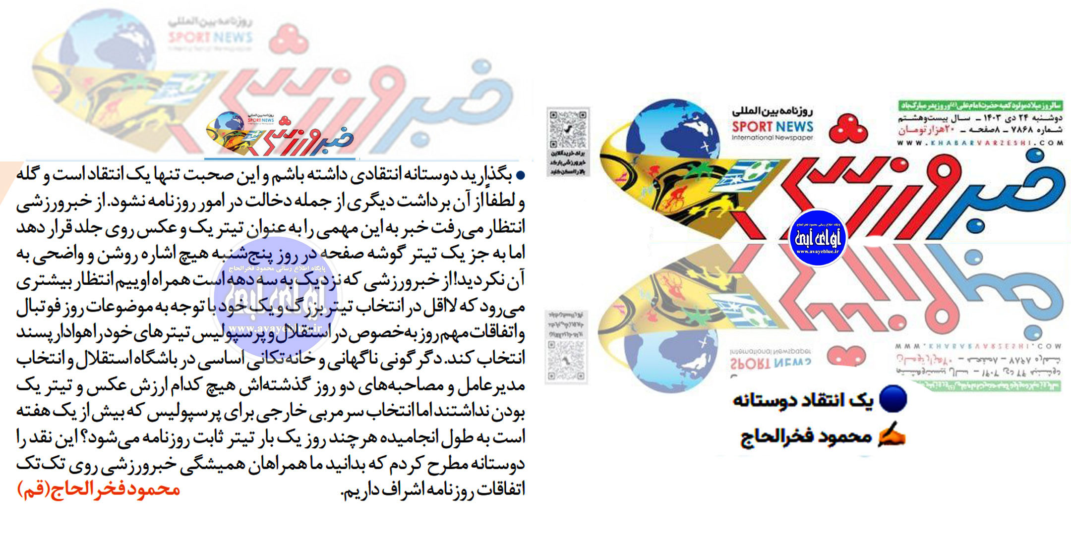 محمود فخرالحاج