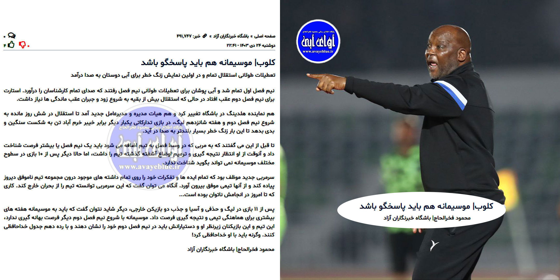 محمود فخرالحاج