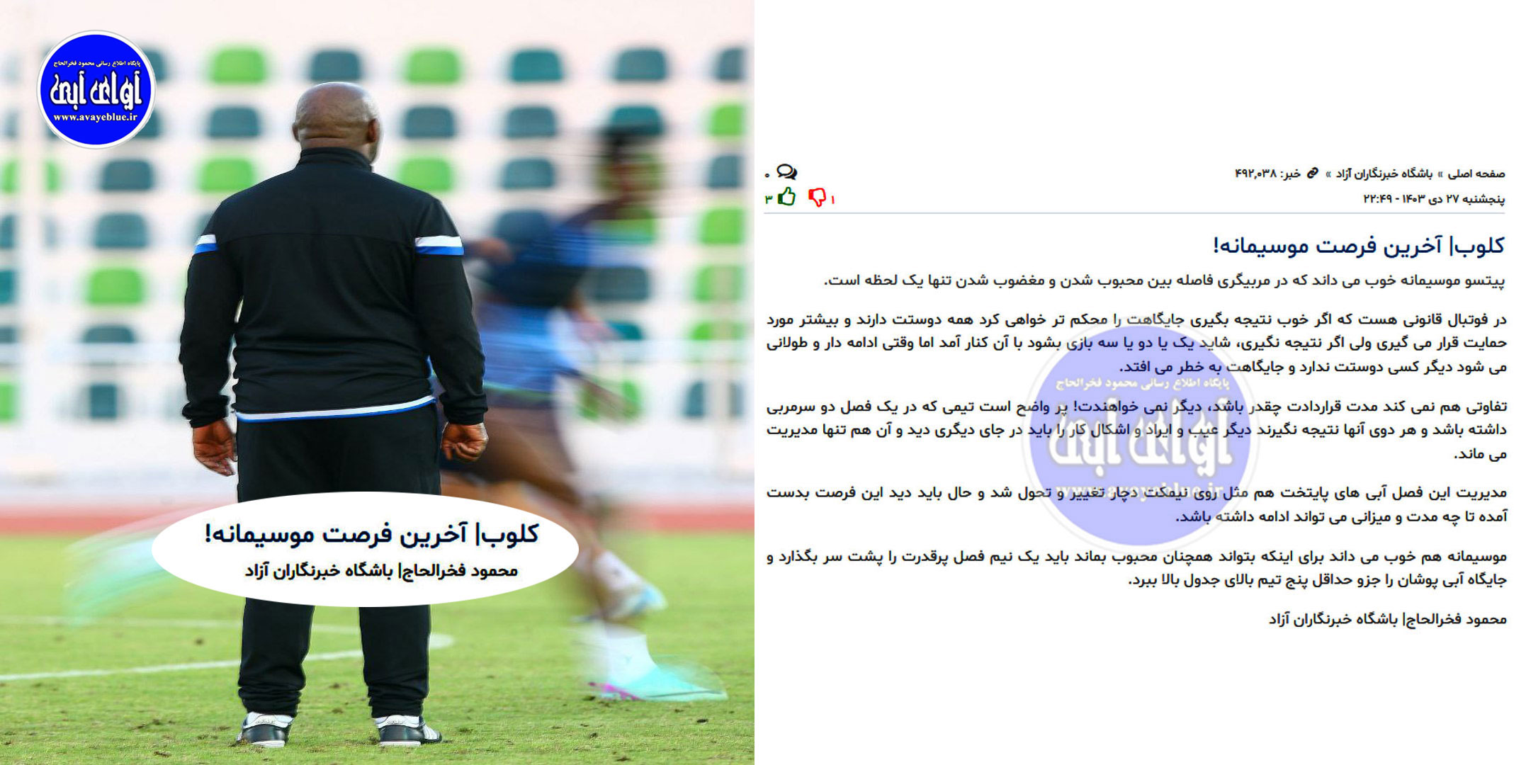 محمود فخرالحاج