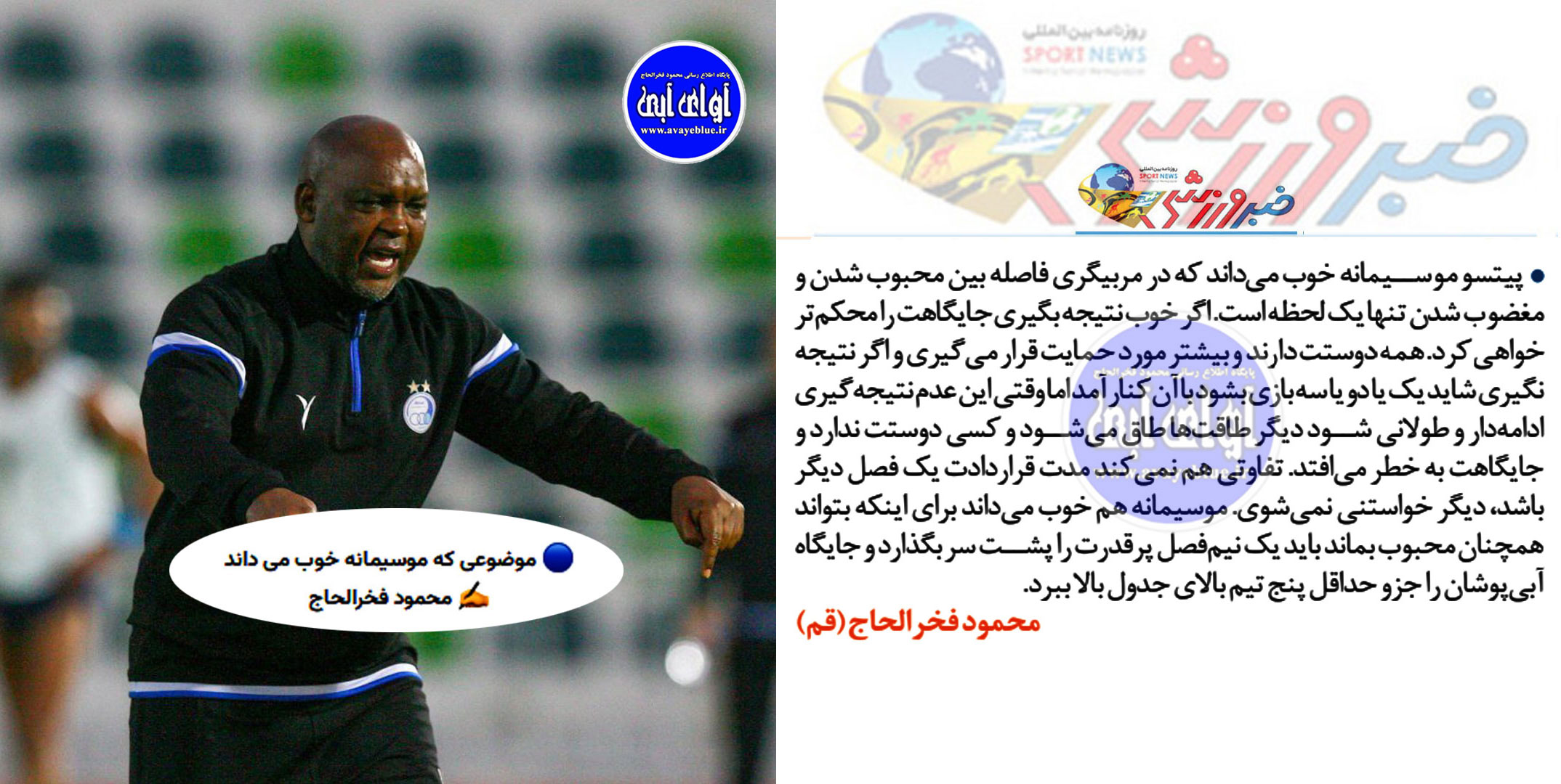 محمود فخرالحاج