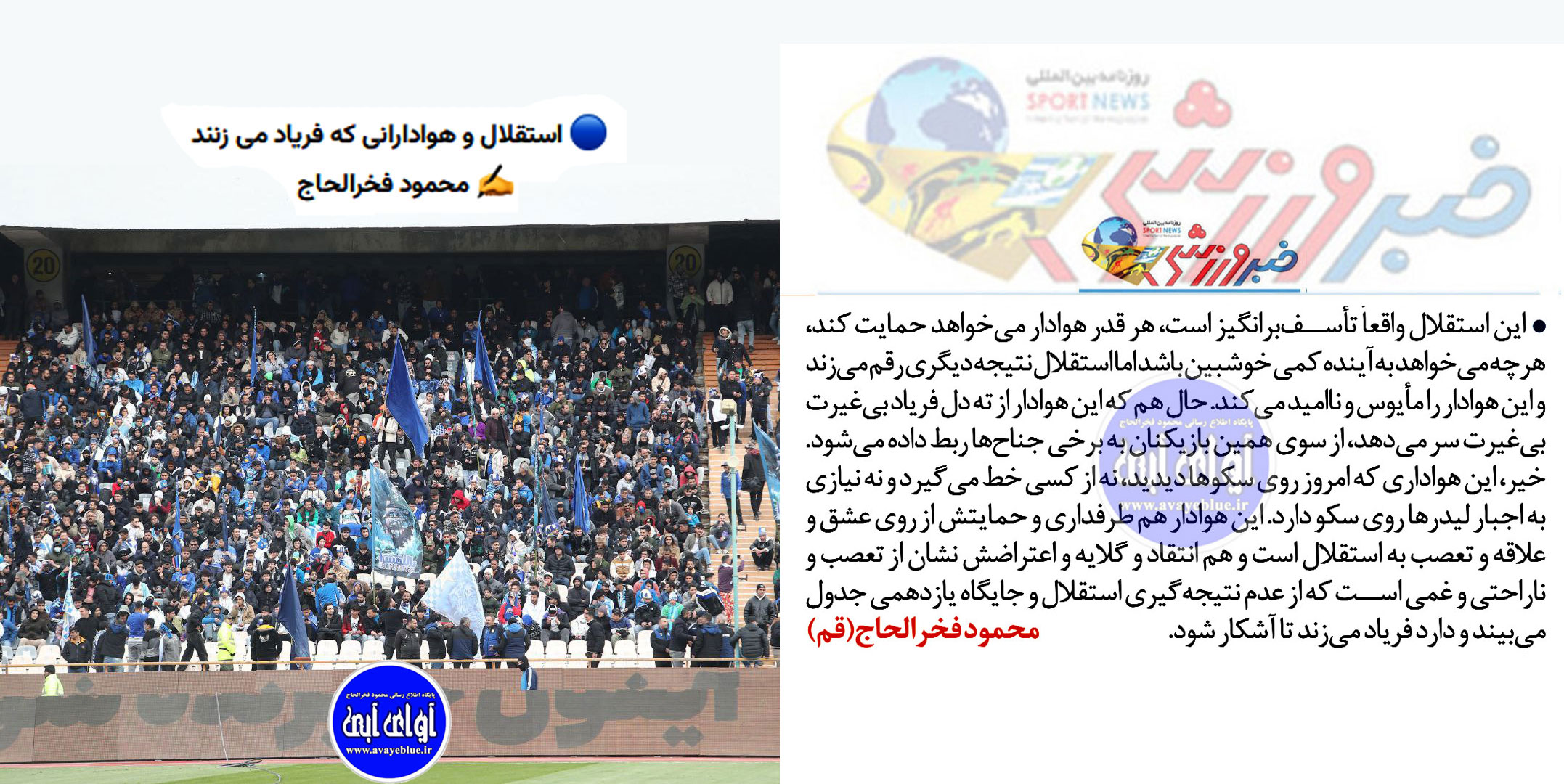 محمود فخرالحاج