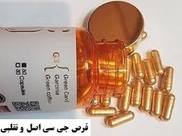 قرص جی سی اصل و تقلبی
