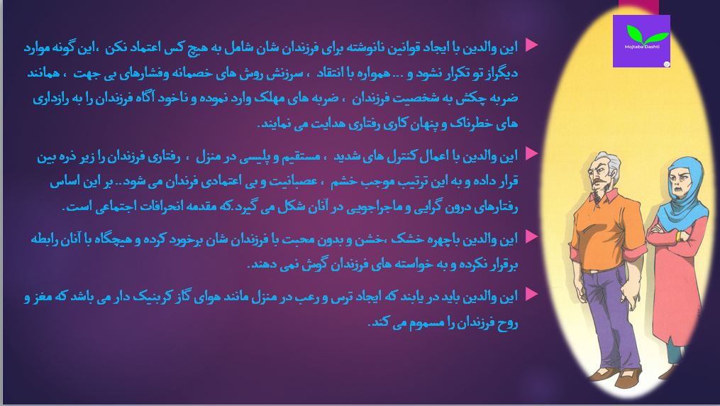 فرزندپروری مجتبی دشتی