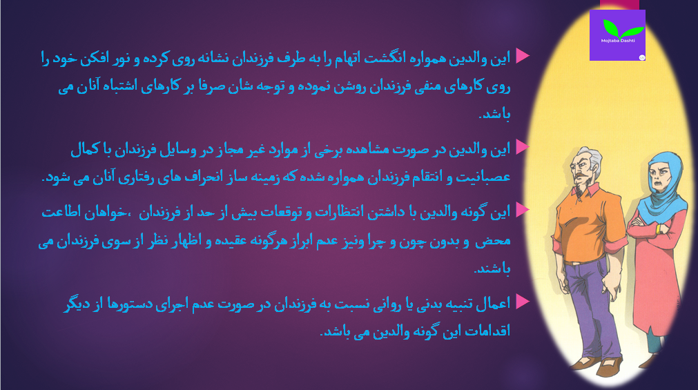 فرزندپروری مجتبی دشتی