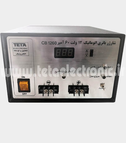 شارژر باطری 12 ولت 60 آمپر