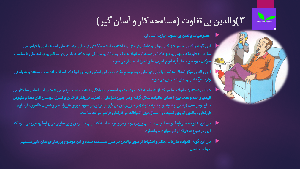 فرزندپروری مجتبی دشتی