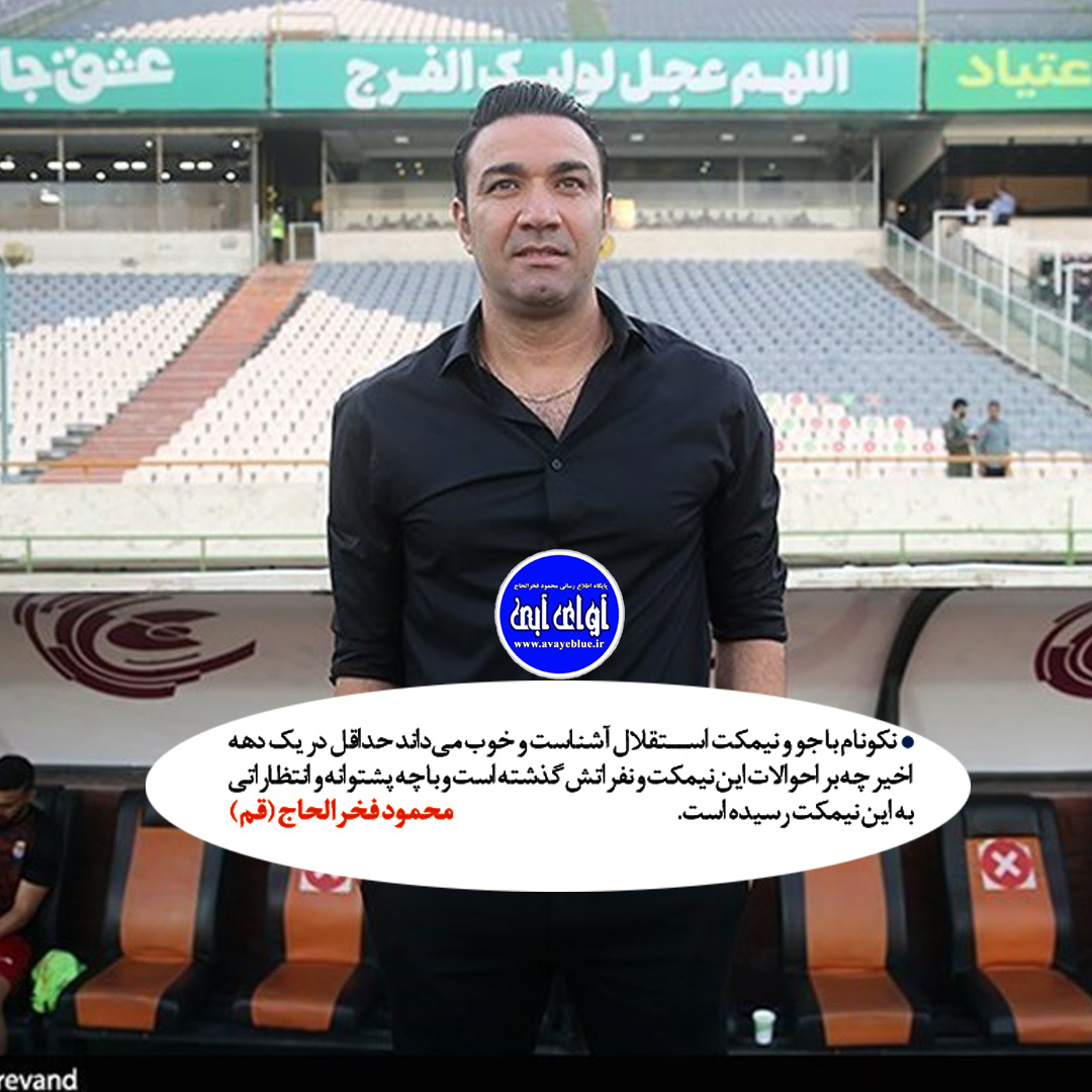 محمود فخرالحاج