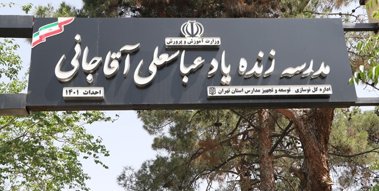 افتتاح ۲ مدرسه خیرساز در شرق استان تهران
