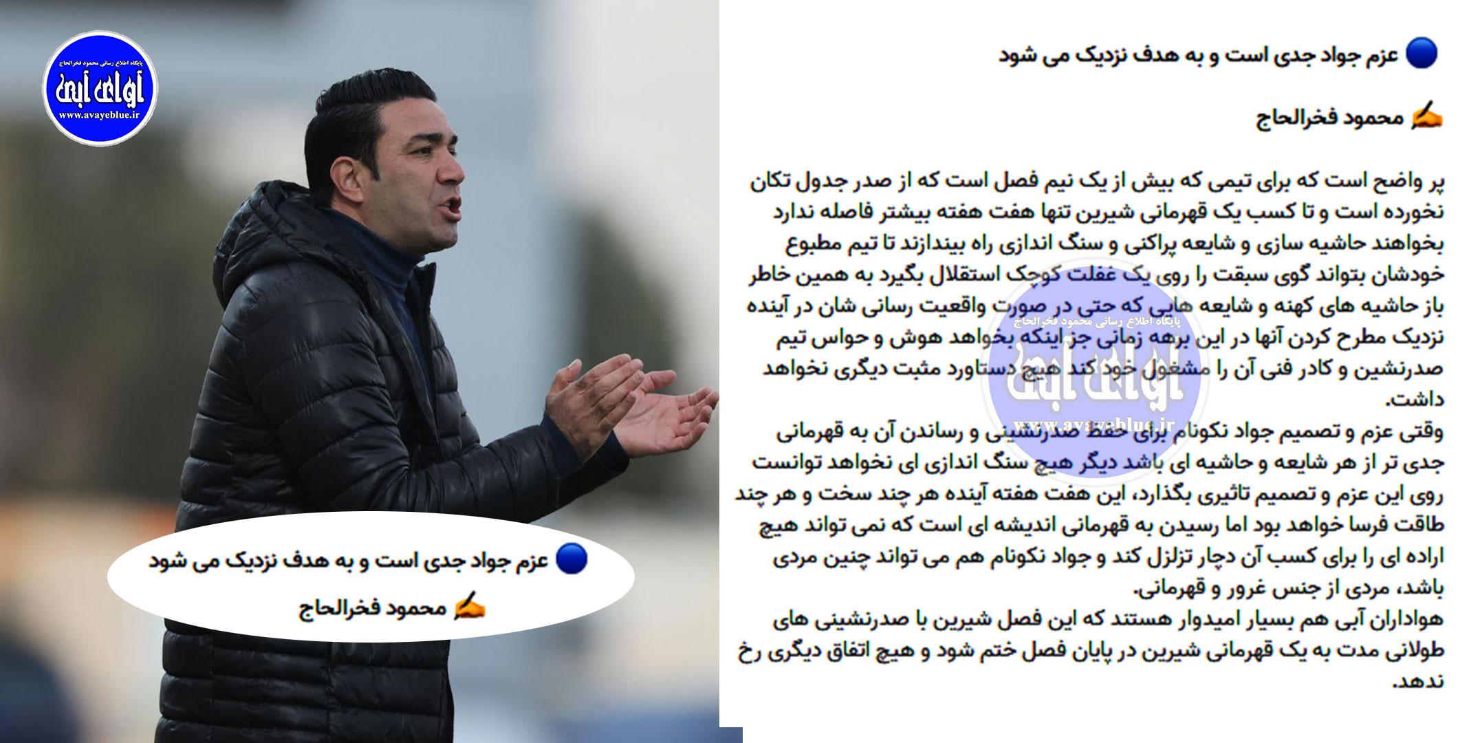 محمود فخرالحاج