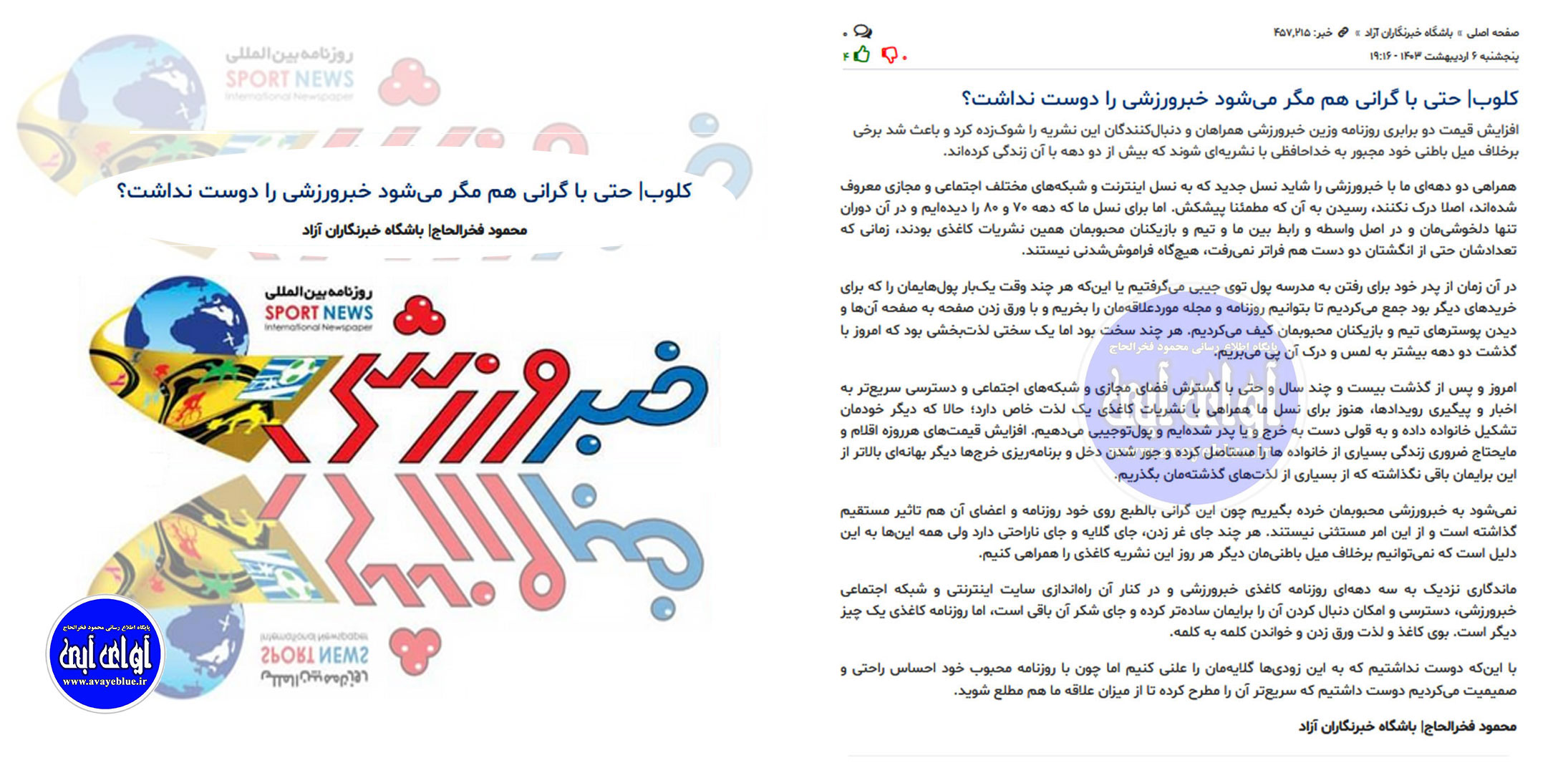 محمود فخرالحاج