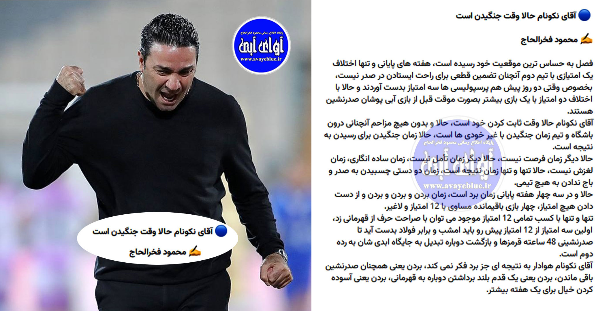 محمود فخرالحاج