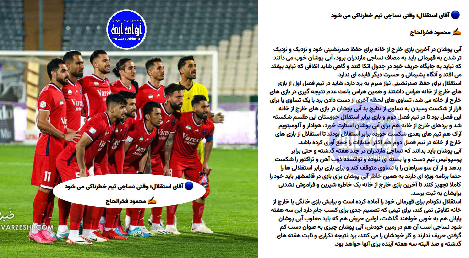 محمود فخرالحاج