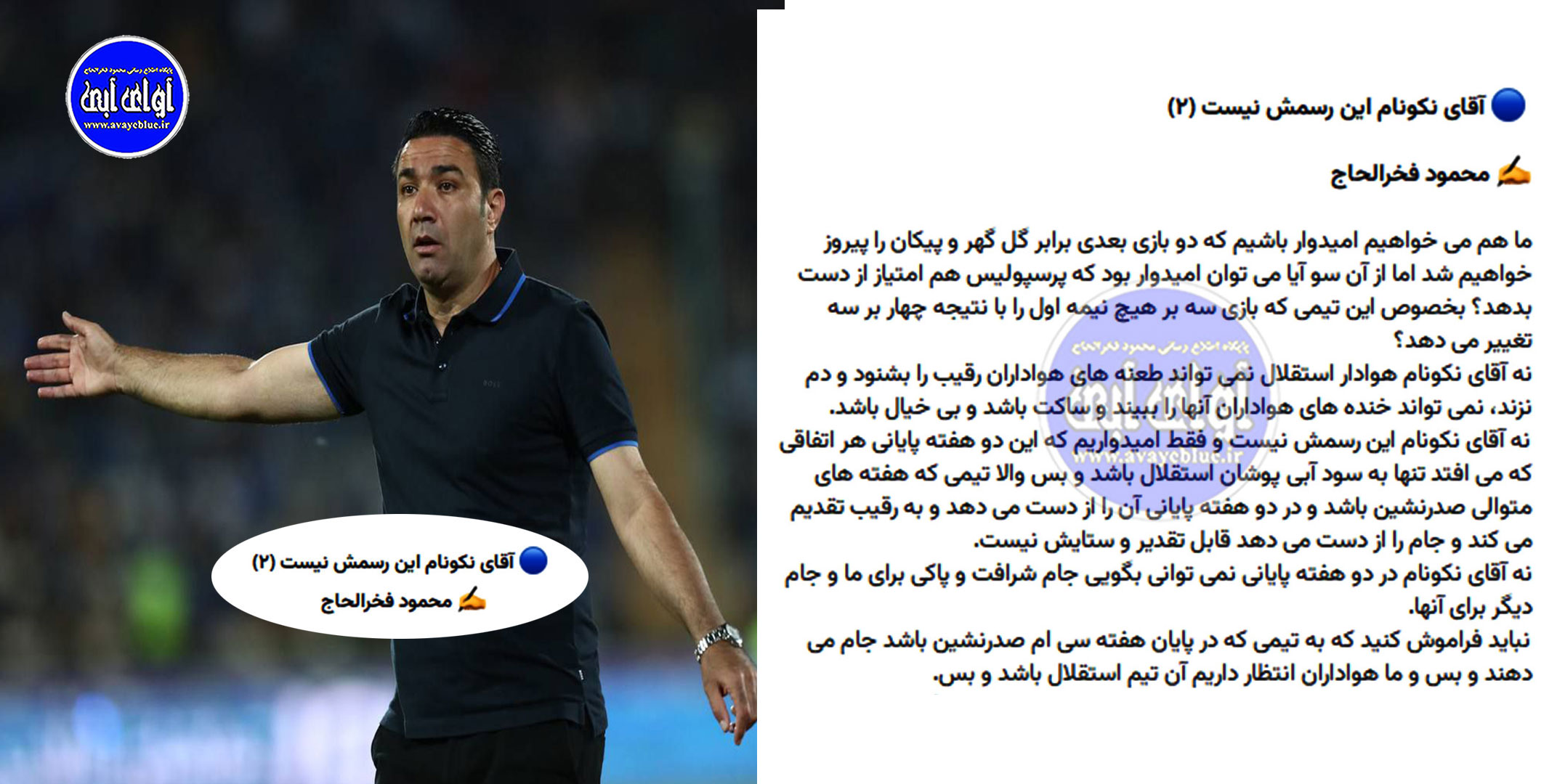 محمود فخرالحاج